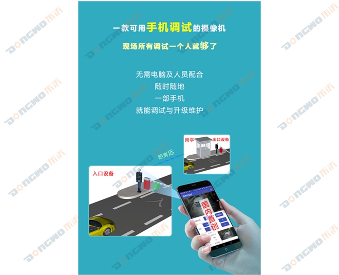 手机调试车牌识别相机APP
